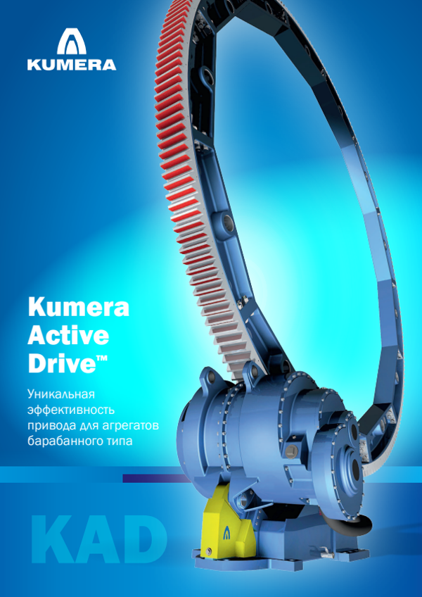Kumera Active Drive (Russian) – PDF preview