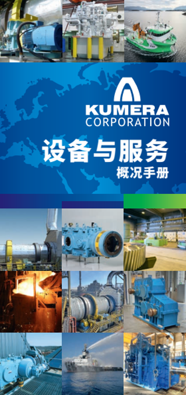 Kumera Factbook (Chinese) – PDF preview