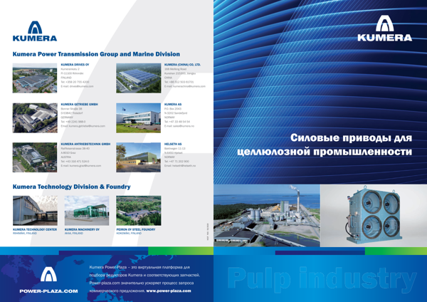 Kumera Mechanical Power Transmissions for Pulp industry (Russian) – PDF preview